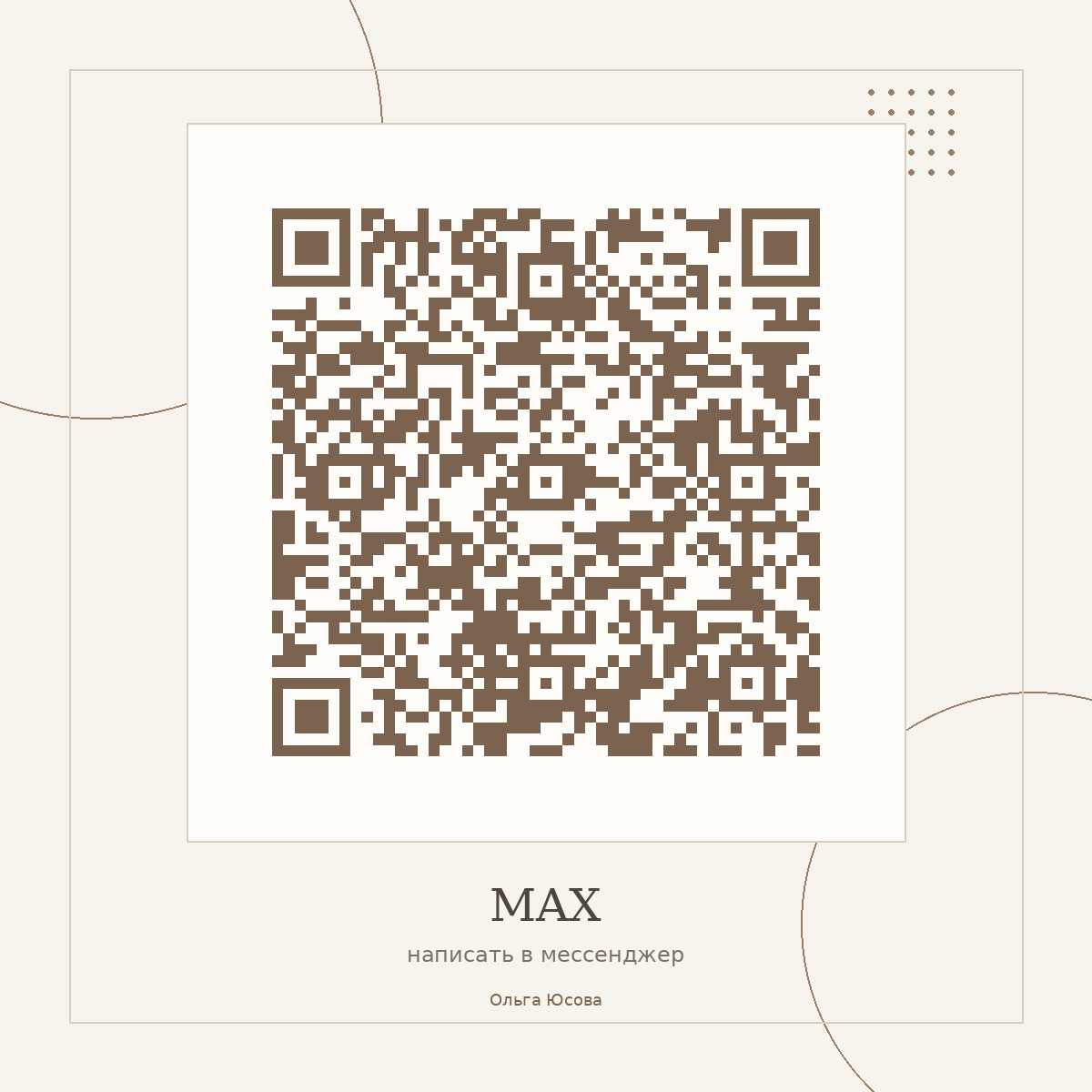 QR MAX